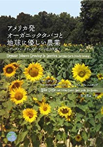 アメリカ発 オーガニックタバコと地球に優しい農業 (wacca earth books)(中古品)