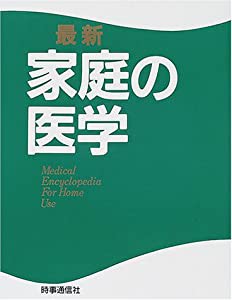 家庭の医学(中古品)