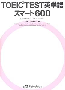 TOEIC(R)TEST 英単語スマート600(中古品)