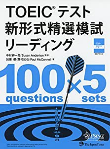 TOEIC(R)テスト 新形式精選模試 リーディング(中古品)