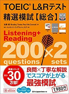 TOEICR L&Rテスト精選模試【総合】(中古品)