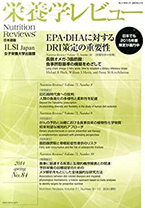 栄養学レビュー 22ー3―Nutrition Reviews日本語版(中古品)