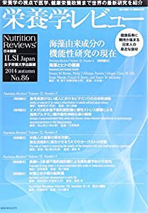 栄養学レビュー 23ー1―Nutrition Reviews日本語版(中古品)
