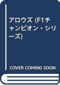 アロウズ (F1チャンピオン・シリーズ)(中古品)