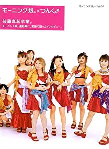 モーニング娘。 つんく(中古品)