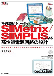 電子回路シミュレータSIMetrix/SIMPLISによる高性能電源回路の設計: 高い安定性と応答性が得られる負帰還特性にチューニング (ツ