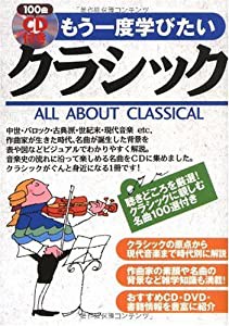 CD付き もう一度学びたいクラシック(中古品)