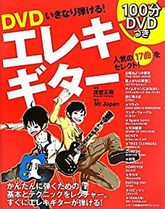 DVD いきなり弾ける!エレキギター(中古品)