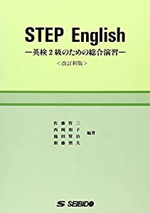 英検2級のための総合演習―英検2級のための総合演習(中古品)