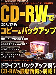 CDーRWでなんでもコピー&バックアップ (TJ MOOK DOS/V USERテクニカルシリーズ)(中古品)