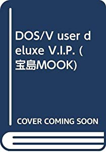 DOS/V user deluxe V.I.P. (宝島MOOK)(中古品)