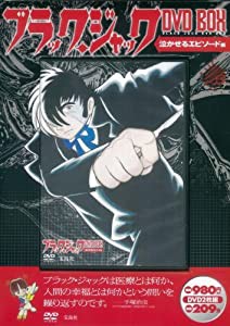 ブラック・ジャック DVD BOX (DVD付) (（DVD）)(中古品)