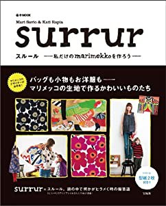 surrur スルール —私だけのmarimekkoを作ろう— (e-MOOK)(中古品)