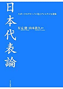 日本代表論(中古品)