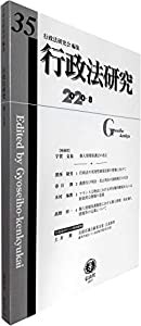 行政法研究【第35号】(中古品)