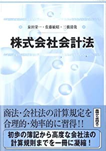 株式会社会計法(中古品)