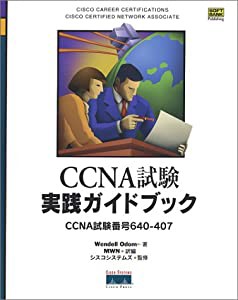 CCNA試験実践ガイドブック―CCNA試験番号640‐407(中古品)