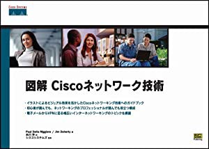 図解Ciscoネットワーク技術 (Cisco press)(中古品)