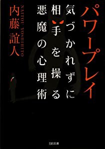 パワープレイ (ソフトバンク文庫)(中古品)