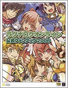 ラグナロクオンライン公式ファンブック 2006(中古品)