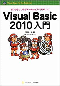 Visual Basic 2010入門(中古品)