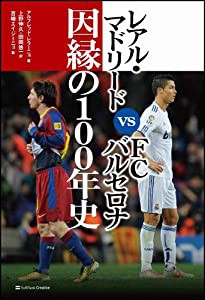 レアル・マドリード vs FCバルセロナ 因縁の100年史(中古品)