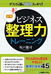 図解ビジネス整理力トレーニング(中古品)