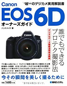 Canon EOS 6Dオーナーズガイド(中古品)