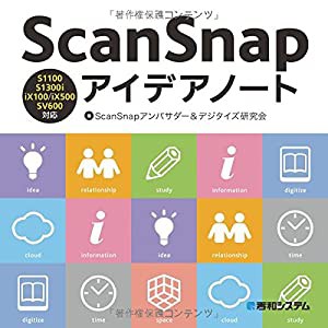 ScanSnapアイデアノート(中古品)