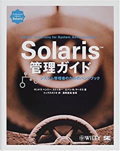 Solaris管理ガイド—システム管理者のためのハンドブック (Professional Library Solarisシリーズ)(中古品)