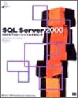 SQL Server 2000ストアドプロシージャプログラミング (Database Books)(中古品)