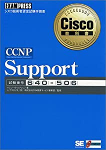 CCNP Support (Cisco教科書)(中古品)