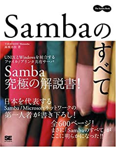 Sambaのすべて (The Samba Book)(中古品)