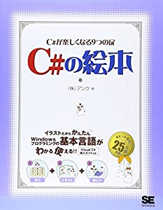C#の絵本(中古品)