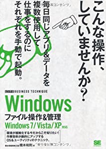 Windowsファイル操作＆管理 ビジテク Windows 7/Vista/XP対応(中古品)