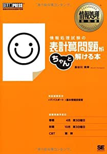 情報処理教科書 情報処理試験の表計算問題がちゃんと解ける本(中古品)