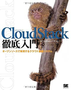 CloudStack徹底入門(中古品)