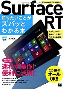 ポケット百科WIDE Surface RT 知りたいことがズバッとわかる本(中古品)