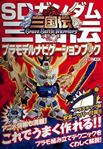 超絶希少 SDガンダム 三国伝 8点セット かたす 新品未開封