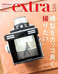 ホビージャパンエクストラ 2017 Autumn (ホビージャパンMOOK 826)(中古品)