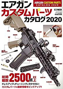 エアガンカスタムパーツカタログ2020 (ホビージャパンMOOK 979)(中古品)