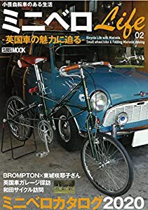 ミニベロLife02-英国車の魅力に迫る- (ホビージャパンMOOK 991)(中古品)