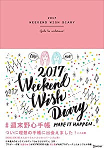 WEEKEND WISH DIARY 週末野心手帳 2017 ヴィンテージピンク(中古品)