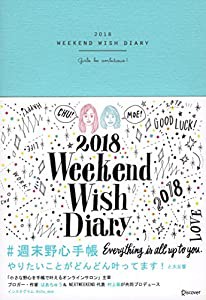 WEEKEND WISH DIARY 週末野心手帳 2018 ブルー(中古品)