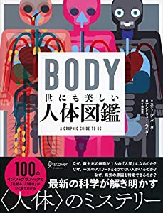 BODY 世にも美しい人体図鑑(中古品)