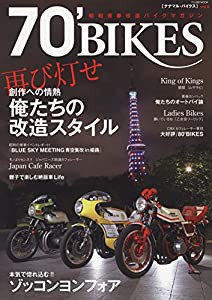 70' BIKES 「ナナマル・バイクス」 Vol.6 (富士美ムック)(中古品)