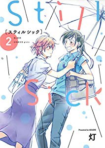 Still Sick 2 (BLADE COMICS pixiv)(中古品)