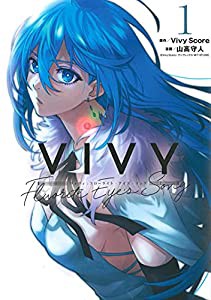 Vivy -Fluorite Eye's Song- 1 (BLADE COMICS)(中古品)