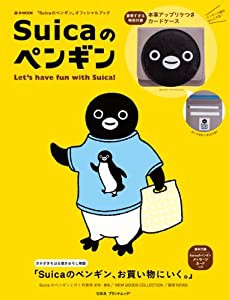 Suicaのペンギン Let's have fun with Suica! (e-MOOK 宝島社ブランドムック)(中古品)