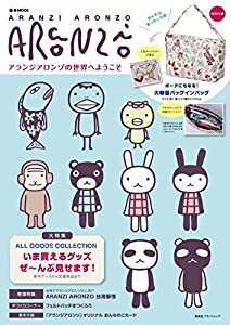 ARANZI ARONZO アランジアロンゾの世界へようこそ (e-MOOK 宝島社ブランドムック)(中古品)